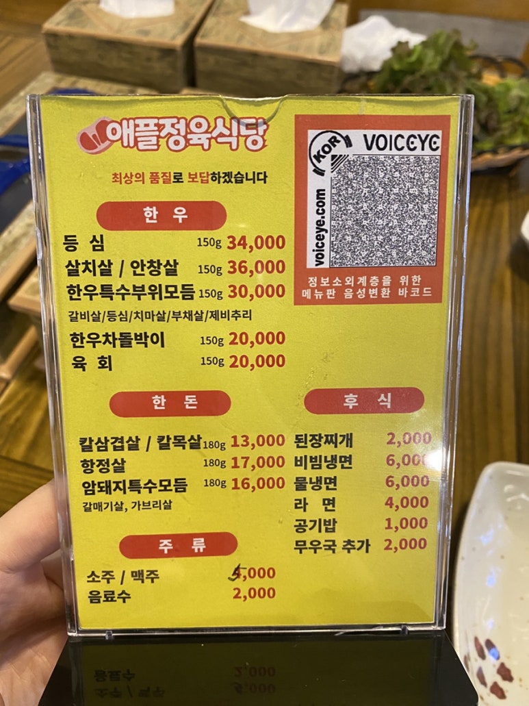 애플정육식당 이미지
