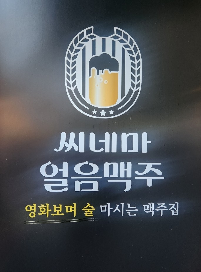 씨네마맥주(대구봉덕점) 이미지