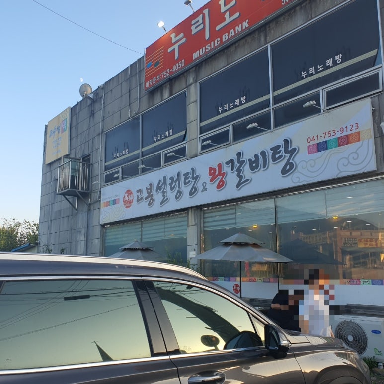 고봉설렁탕왕갈비탕 이미지