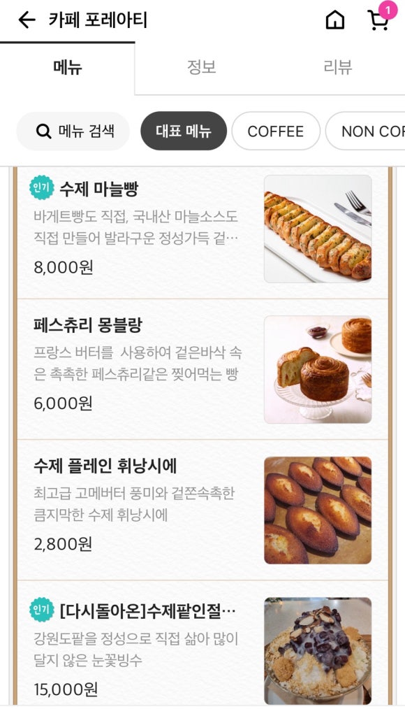 카페 포레아티 이미지