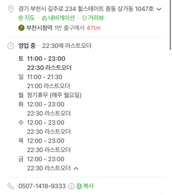 스텔라떡볶이경기부천 이미지
