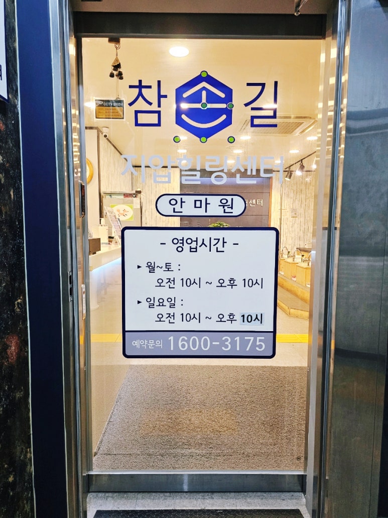 참편안안마원 이미지