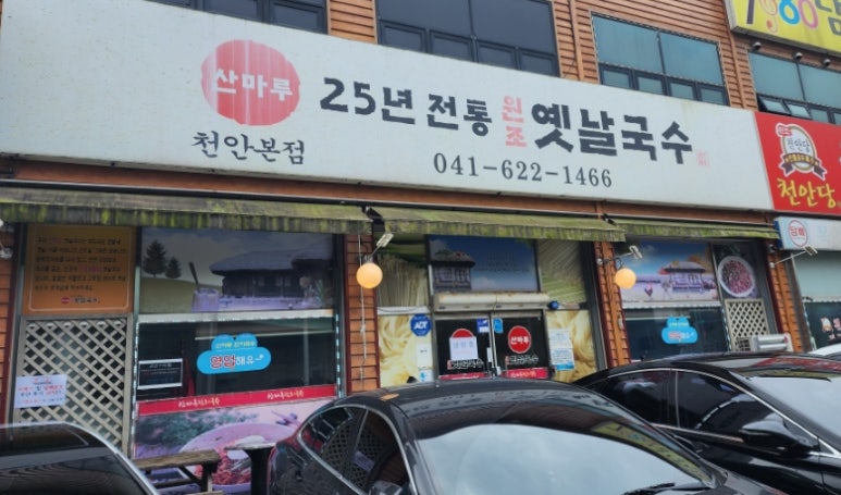 산마루잔치국수 이미지