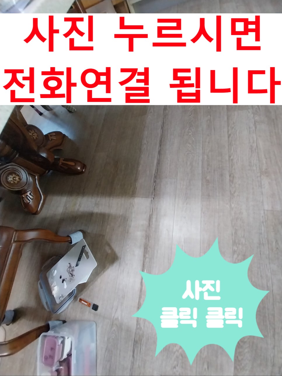 집수리넘버원 이미지