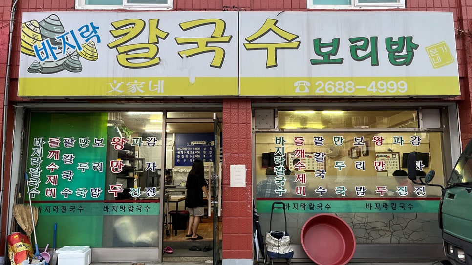 문가네칼국수 이미지