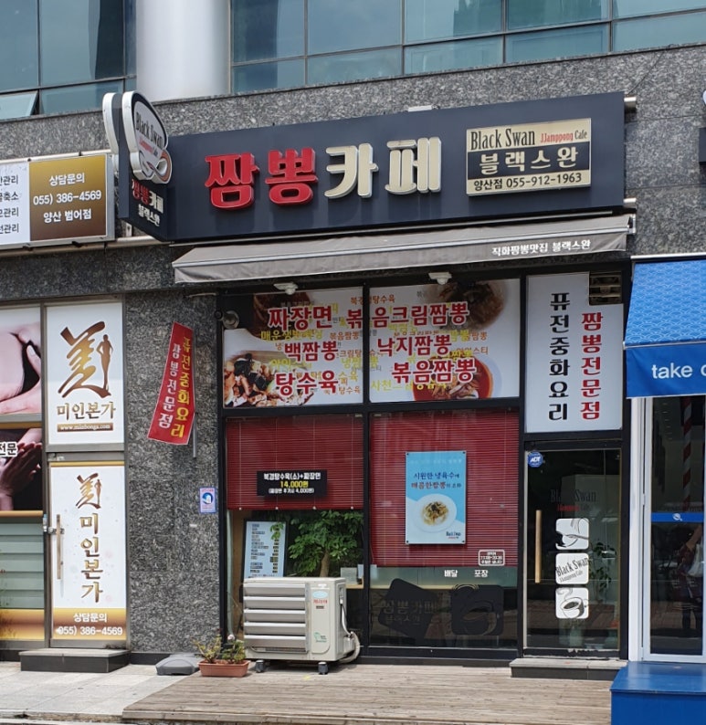 블랙스완짬뽕카페 이미지