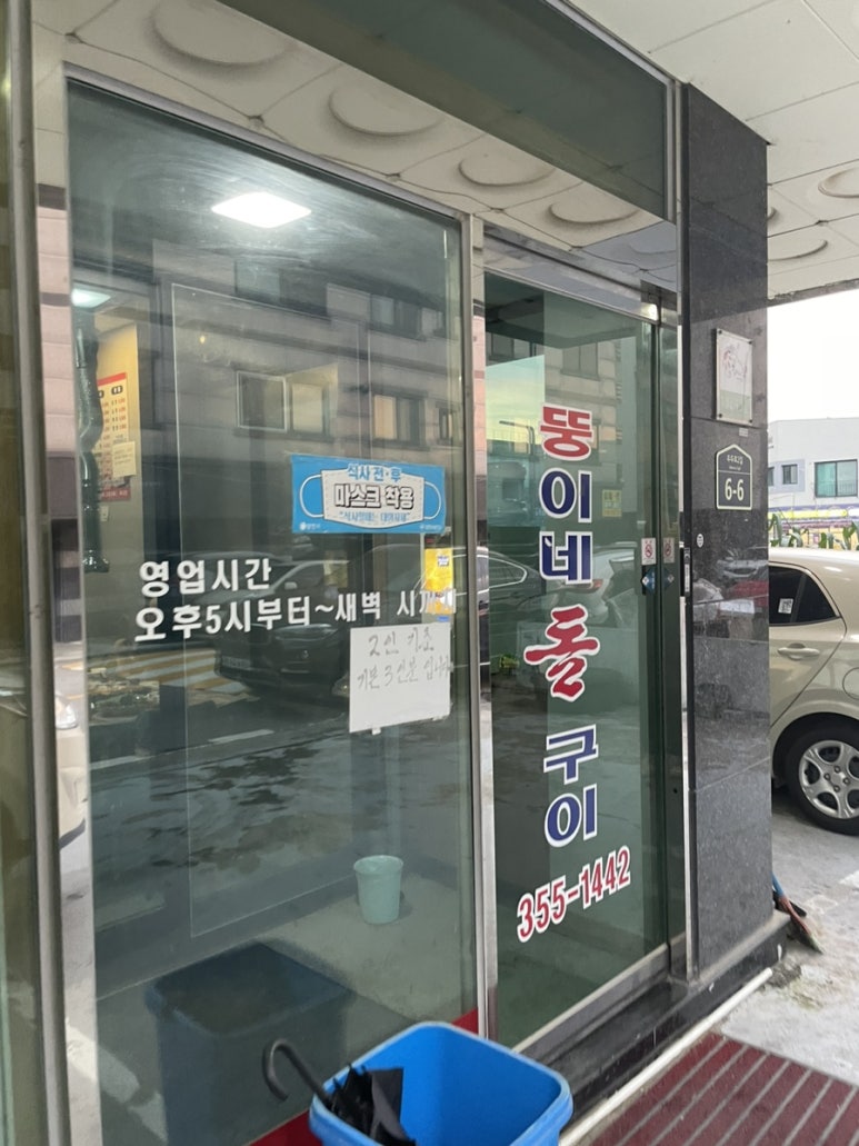 뚱이네돌구이 이미지