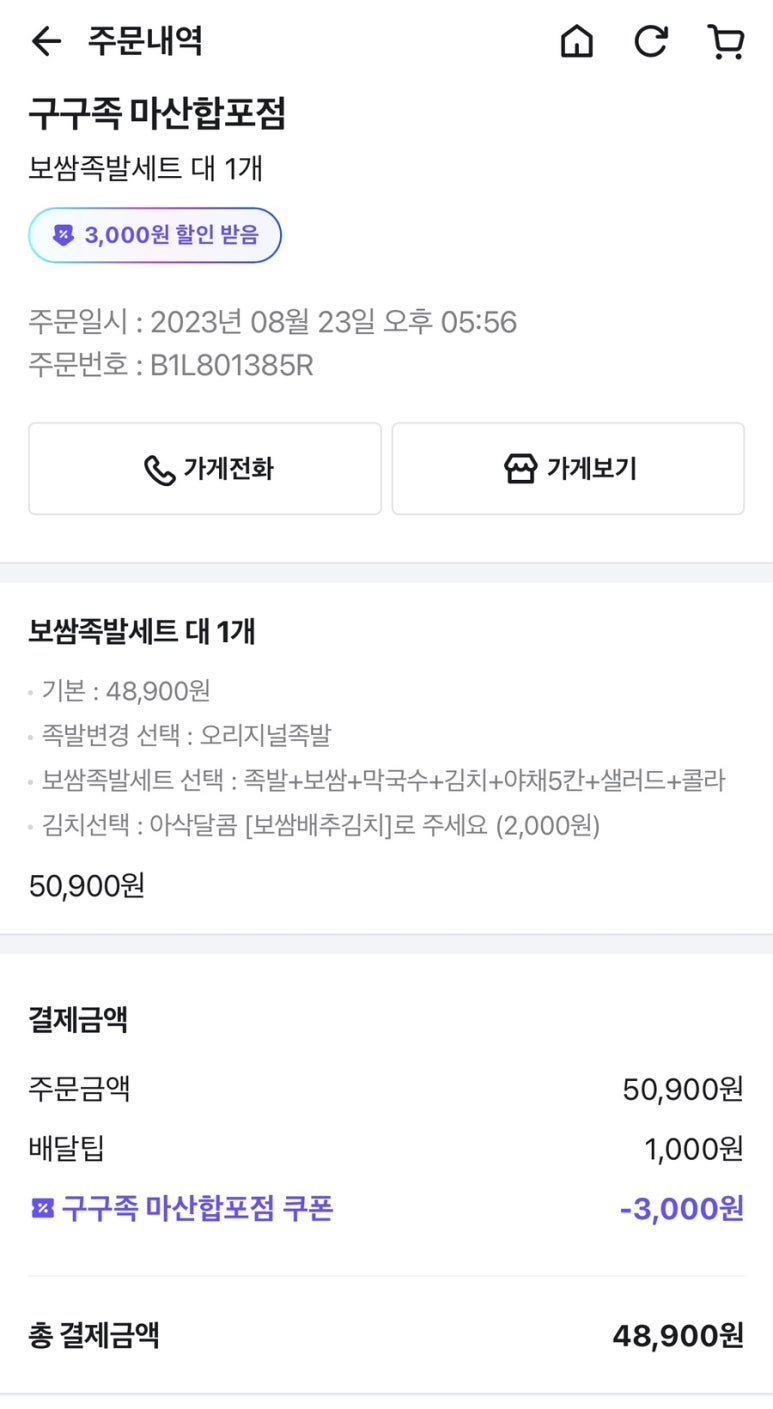 구구족마산합포점 이미지