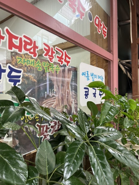 자매팥칼국수 이미지
