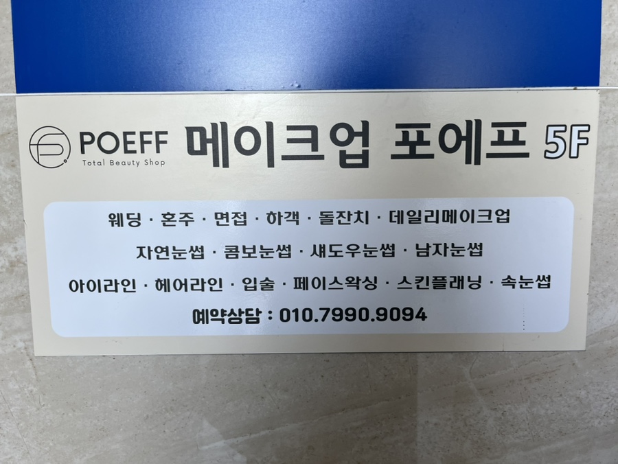 메이크업포에프 이미지