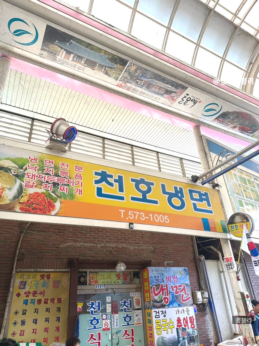 장날냉면 이미지
