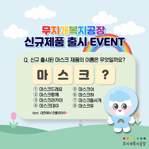 대전광역시무지개복지공장 이미지