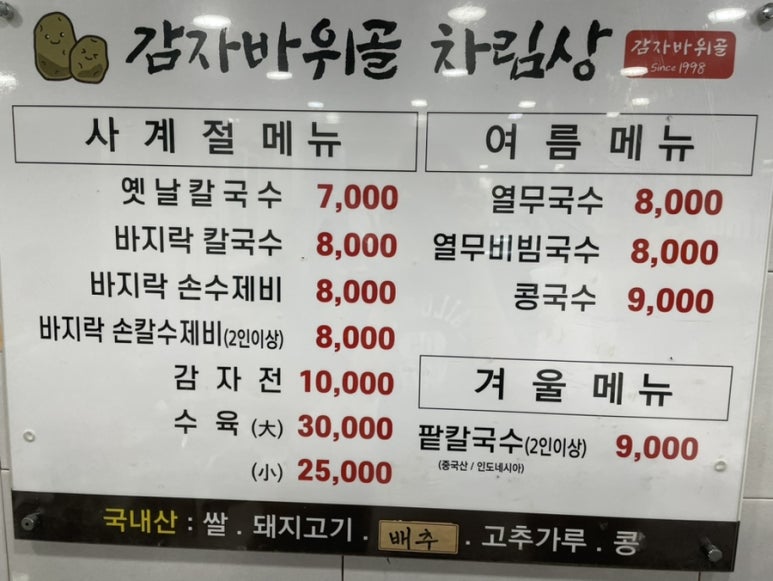 감자바위골칼국수 이미지