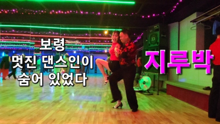 보령댄스학원 이미지