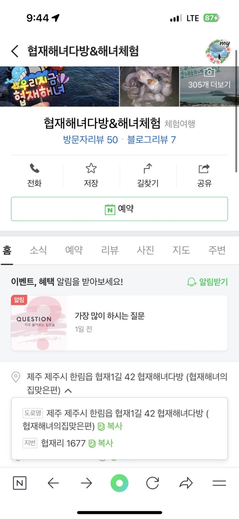 협재해녀다방 이미지