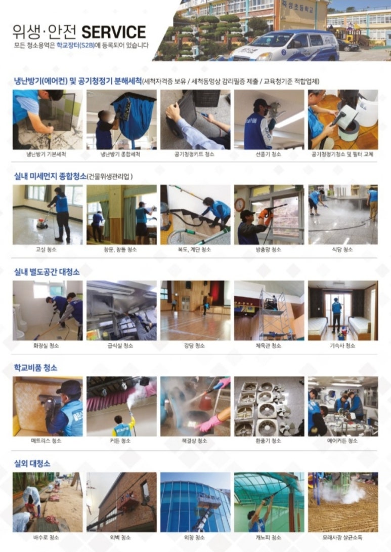 클린스쿨경기 이미지