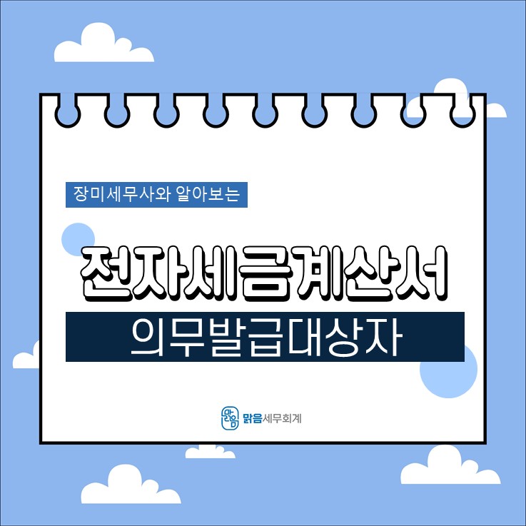 맑음세무회계 이미지
