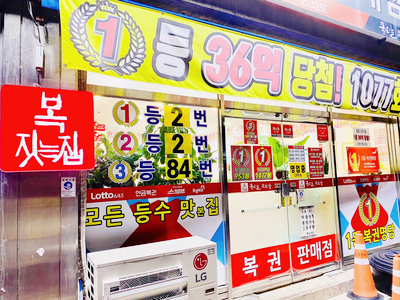 행운을드리는복권방 이미지
