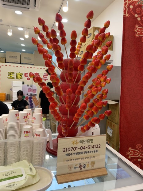 왕가탕후루상동점 이미지