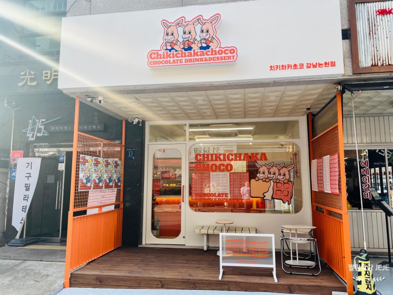 치키차카초코 강남논현점 이미지
