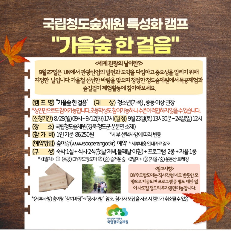 국립청도숲체원 이미지