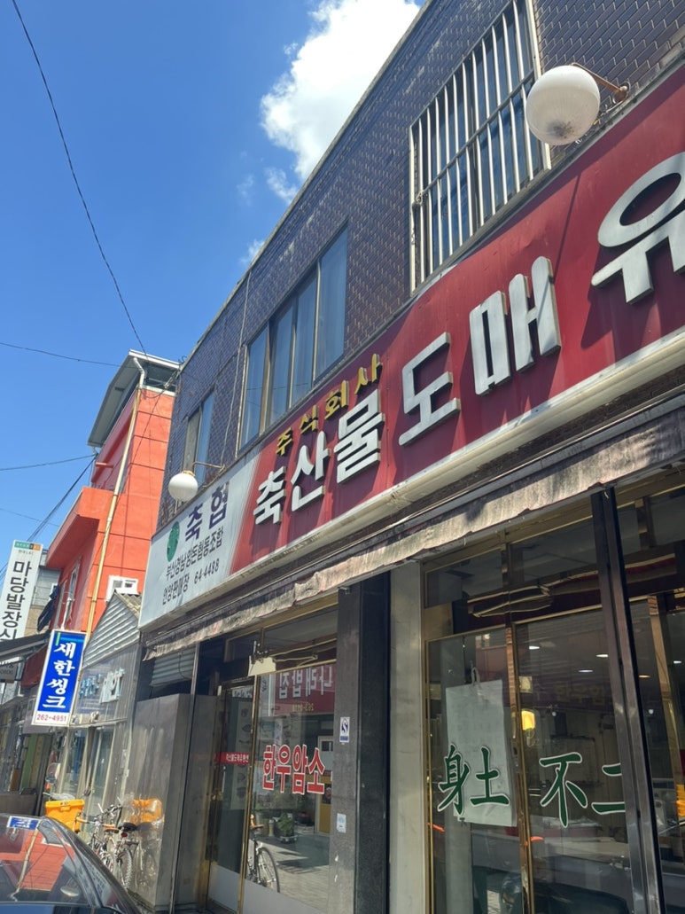 축산물도매유통센타 이미지