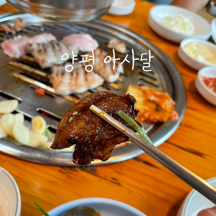 아사달돼지갈비 이미지