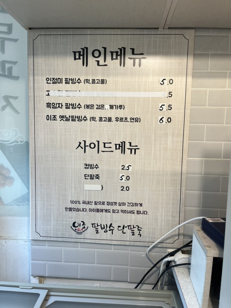 이조팥빙수 이미지