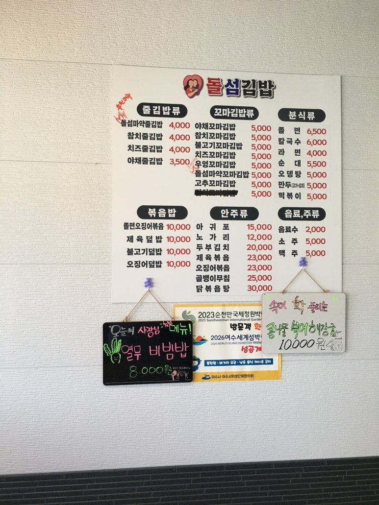 돌섬김밥 이미지