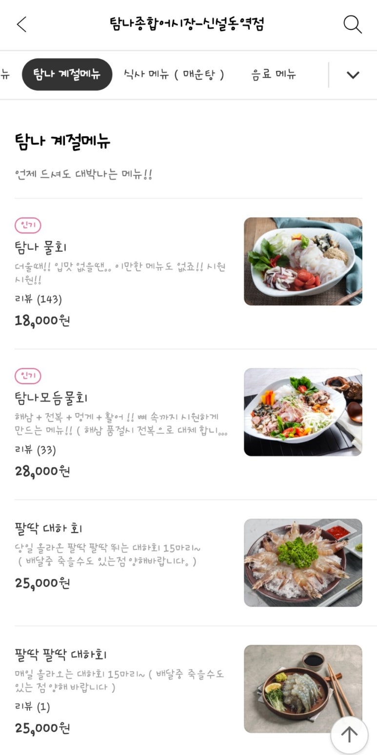 탐나종합어시장 신설동역점 이미지