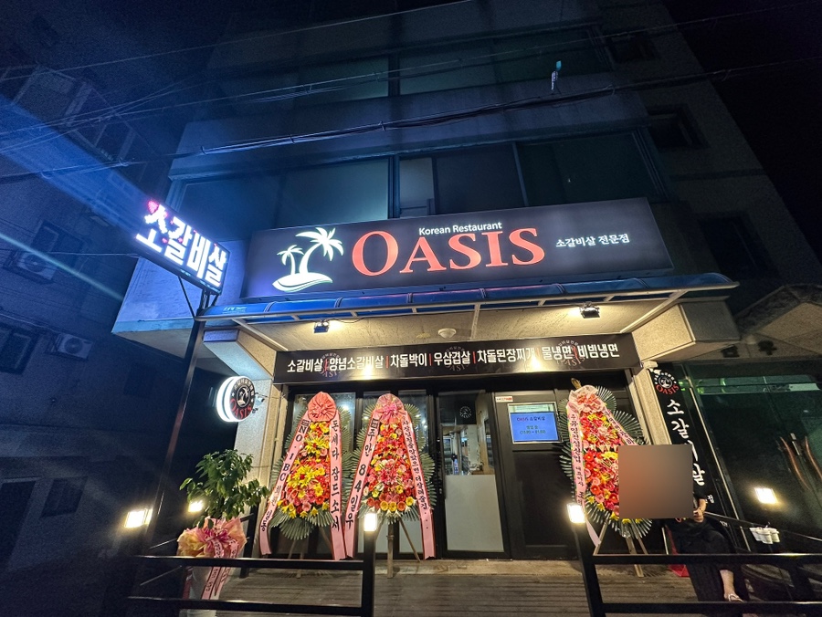 오아시스갈비살 이미지