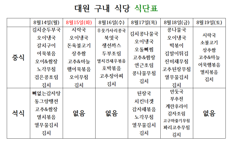 대원구내식당 이미지