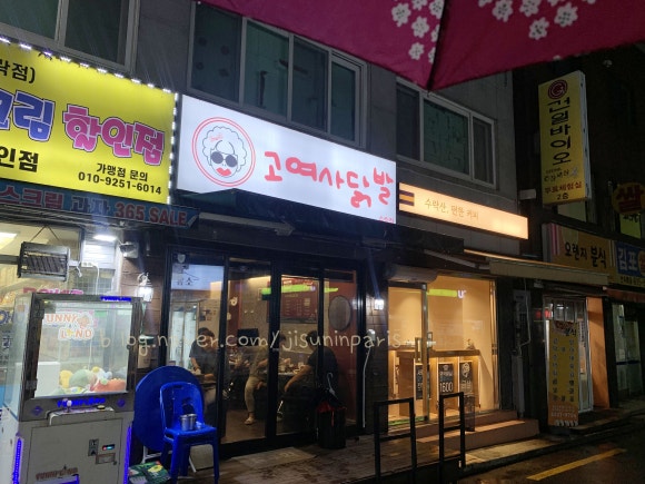 고여사닭발 이미지