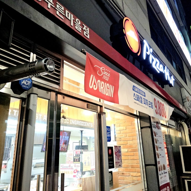 피자헛신정푸른 이미지