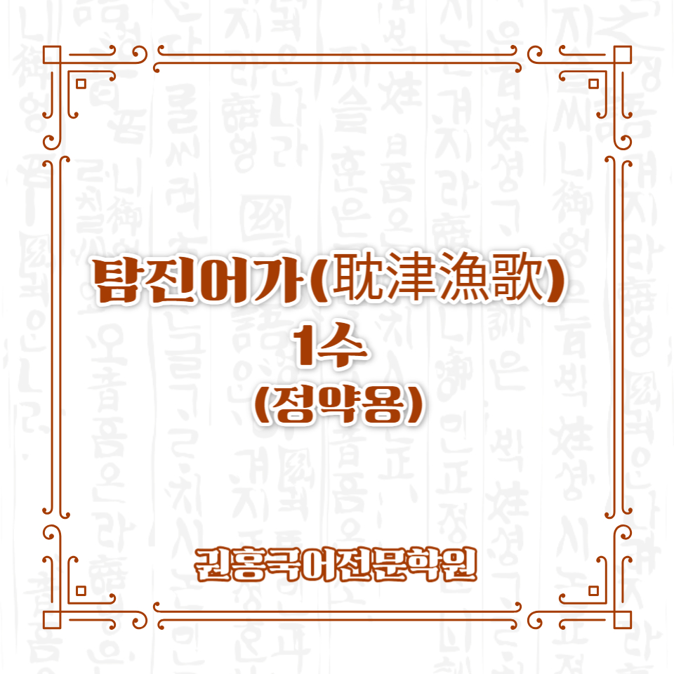 탐진어가 이미지