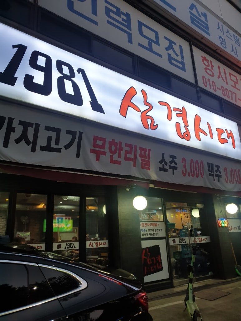 1981삼겹시대 이미지