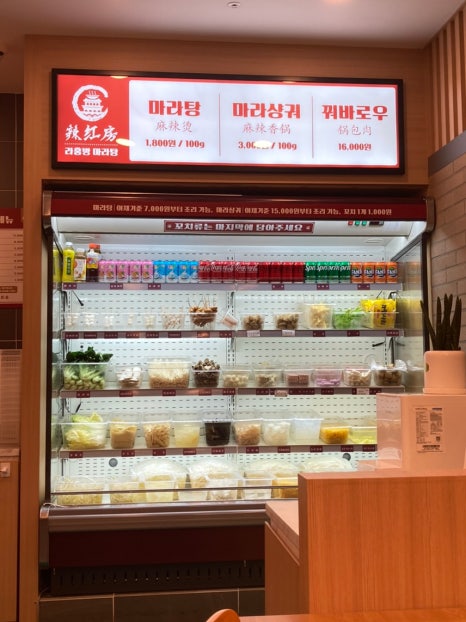 라홍방마라탕 엑스포점 이미지