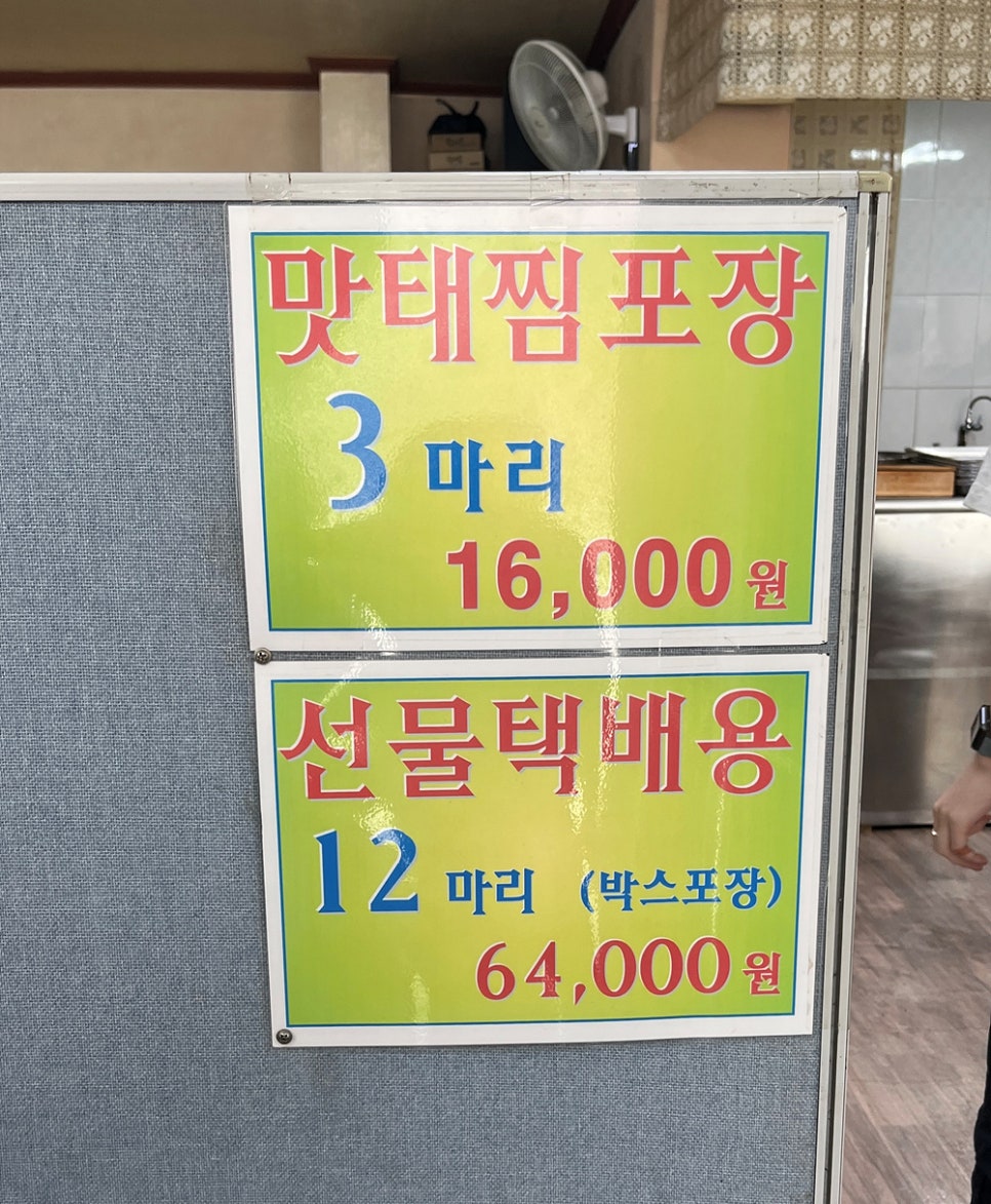 맛태정식 이미지