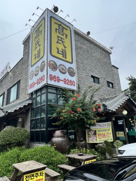 고씨네생선구이 이미지