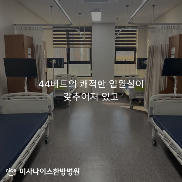 나이스한방병원 이미지