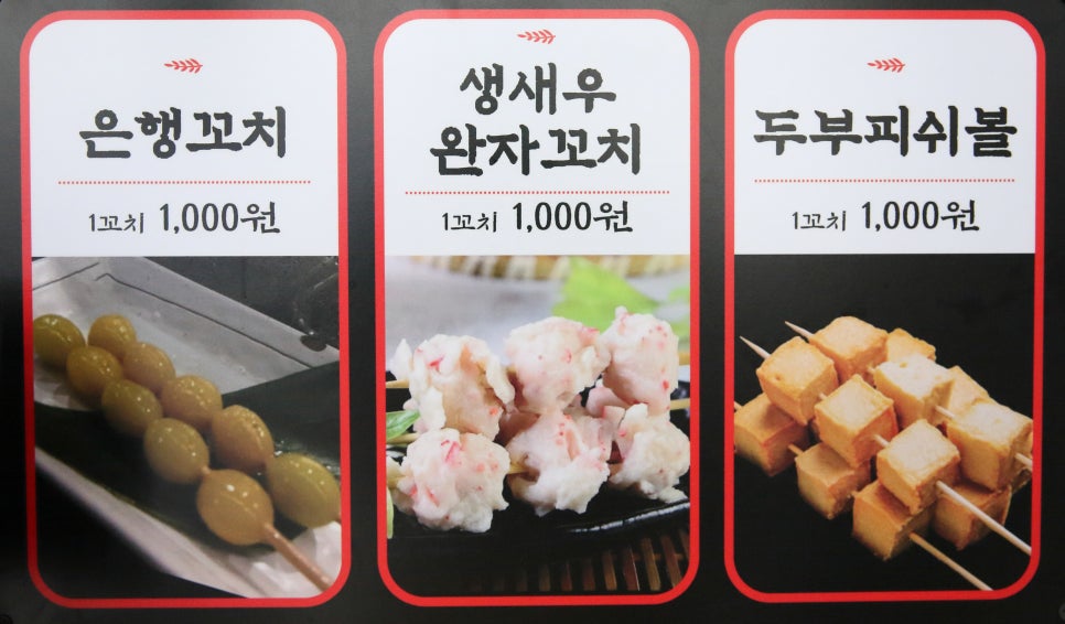백년부양꼬치 이미지
