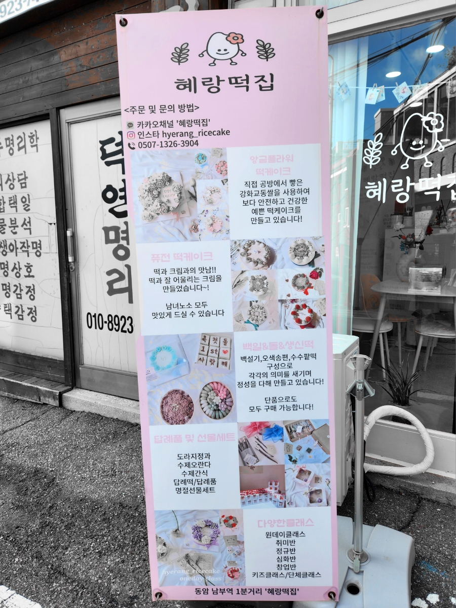 혜랑떡집 이미지