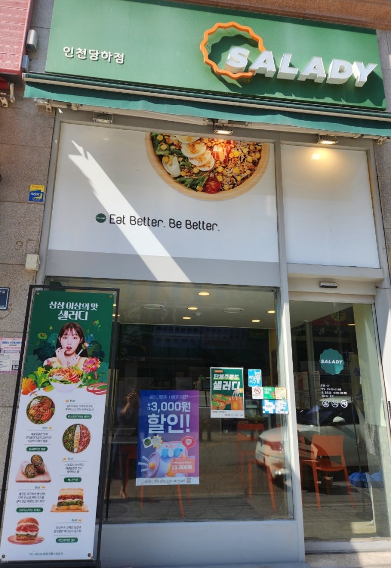 샐러디 인천당하점 이미지