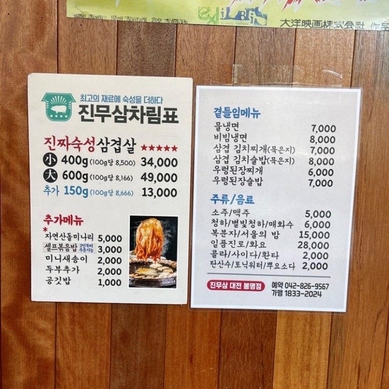 무쇠김치삼겹 대전봉명점 이미지