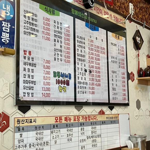짬뽕의신화(구로본점) 이미지
