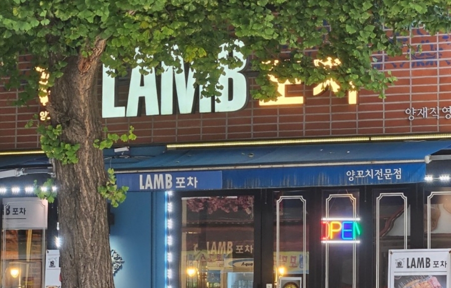 램포차 이미지