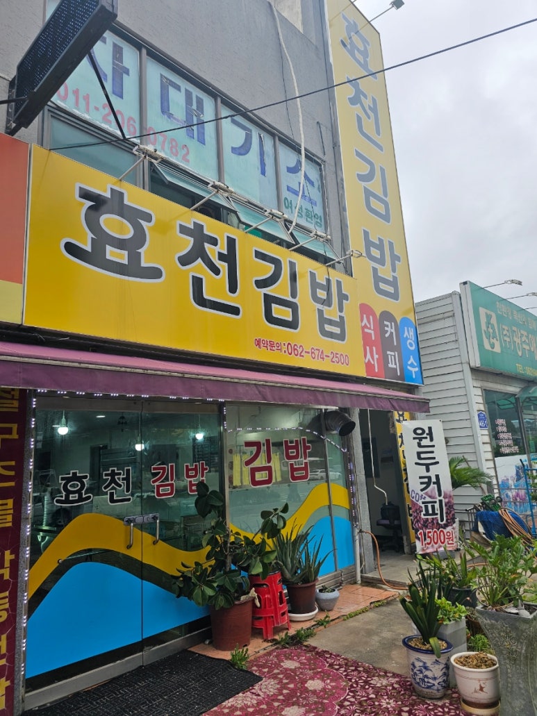 효천김밥 이미지