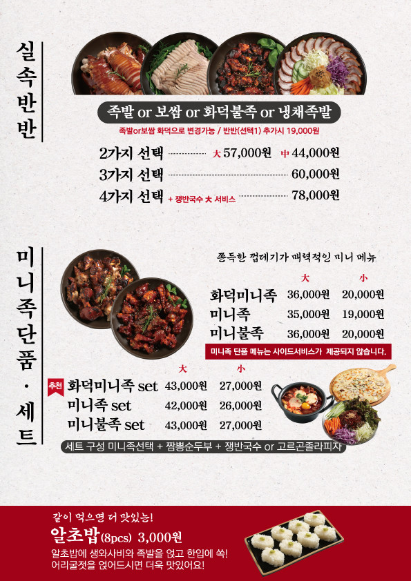 족발신선생수원파장점 이미지
