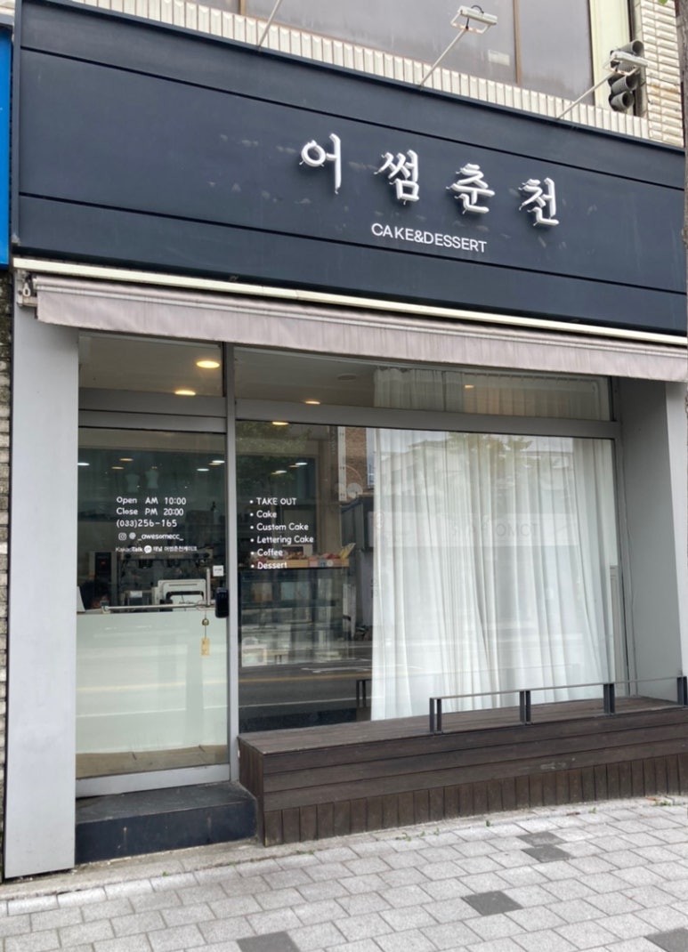 어썸춘천 이미지