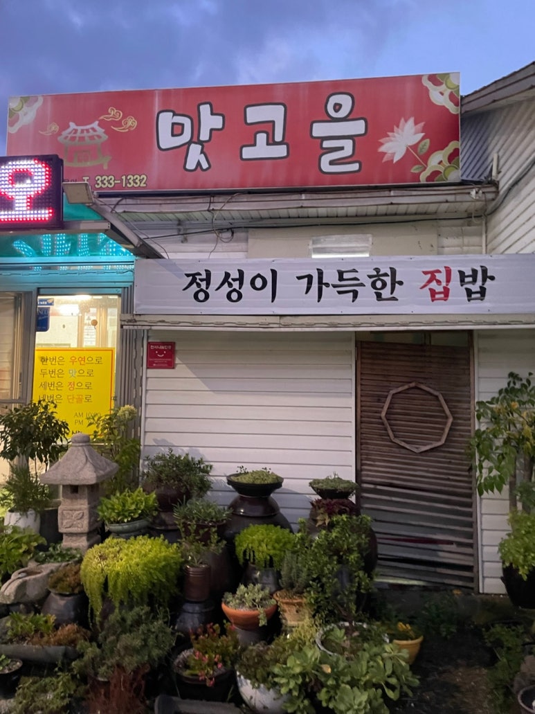 맛고을고등어정식 이미지